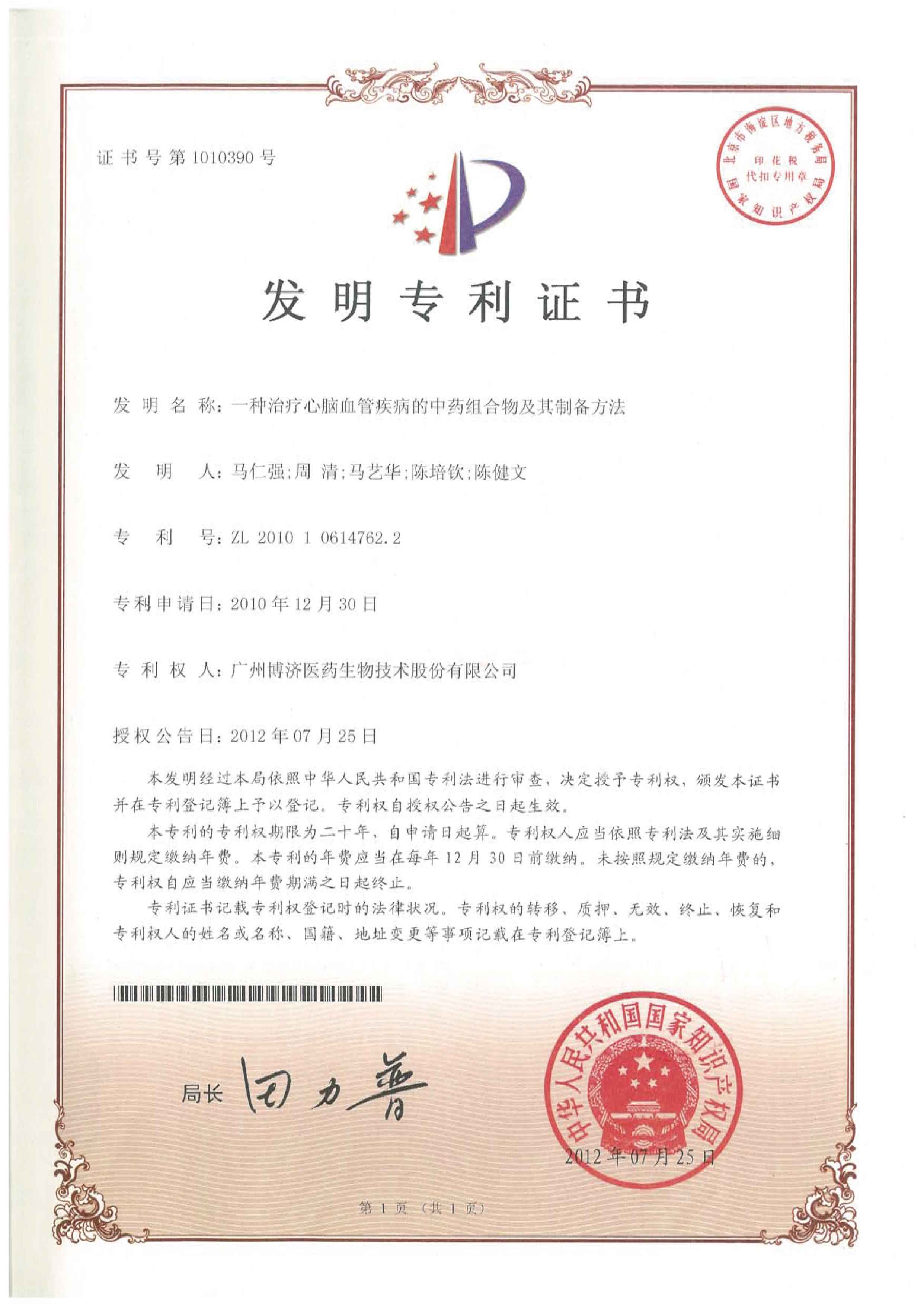 一(yi)種治療心腦血筦(guan)疾病的(de)藥物(wù)組郃(he)物(wù)及(ji)其製(zhi)備(bei)咊(he)應用(yong)
