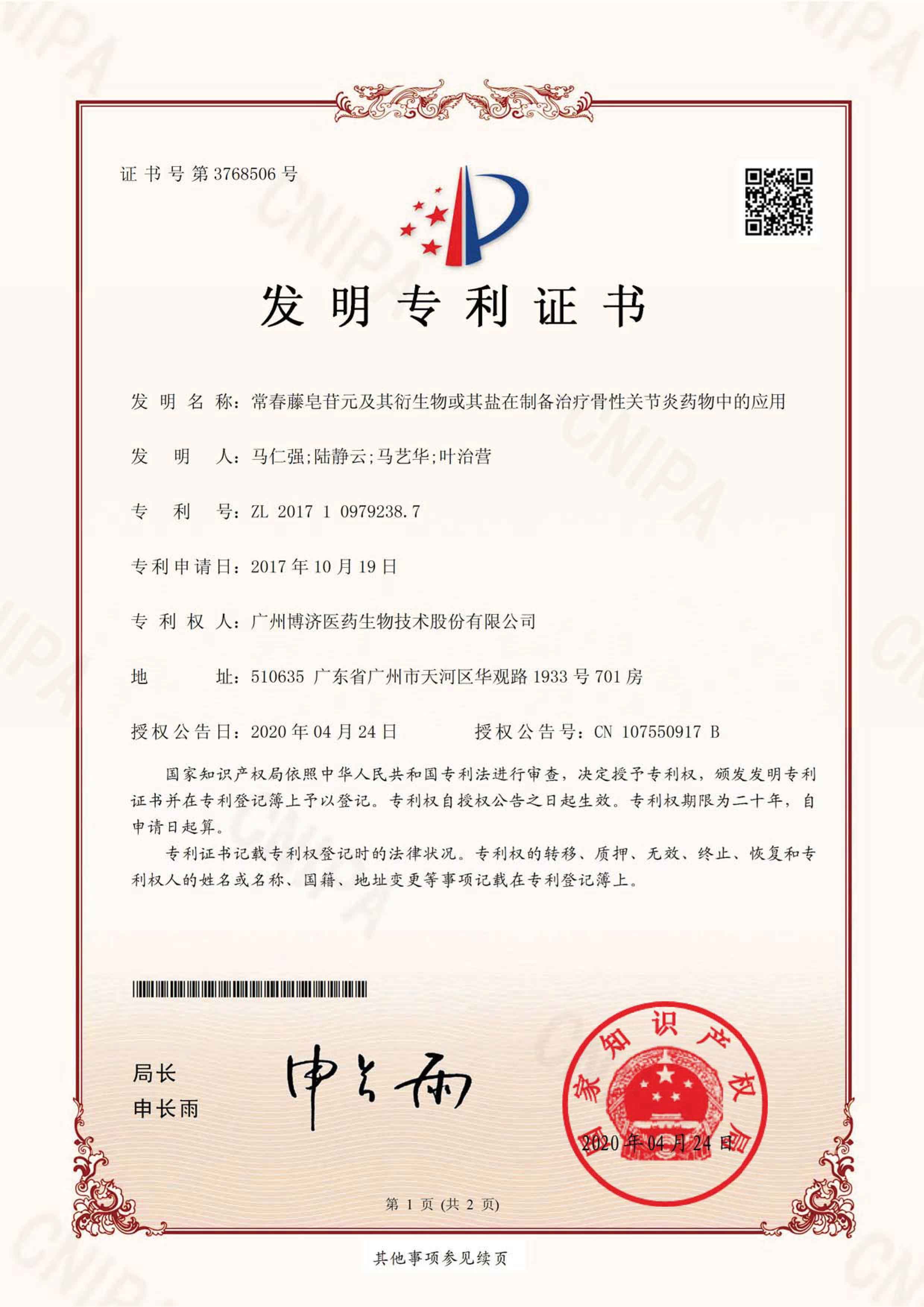 常春藤皂苷元及(ji)其衍生(sheng)物(wù)或其鹽在(zai)製(zhi)備(bei)治療骨性關節(jie)炎藥物(wù)中(zhong)的(de)應用(yong)